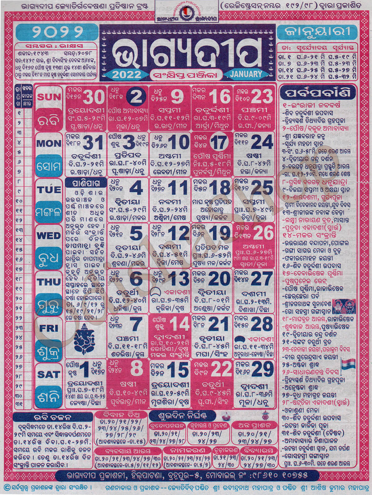 Odia Calendar Bhagyadeep January
