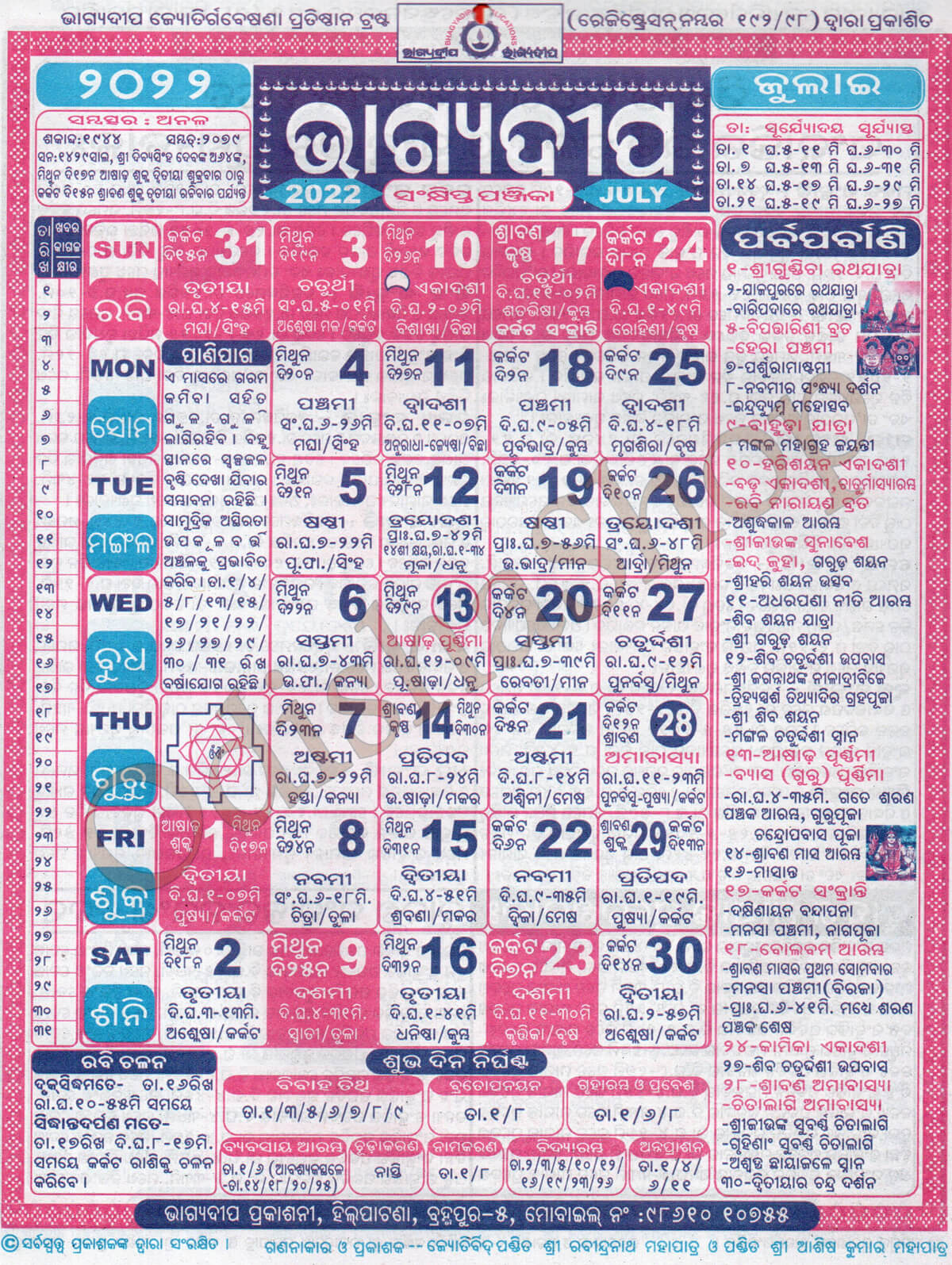 Odia Calendar Bhagyadeep July