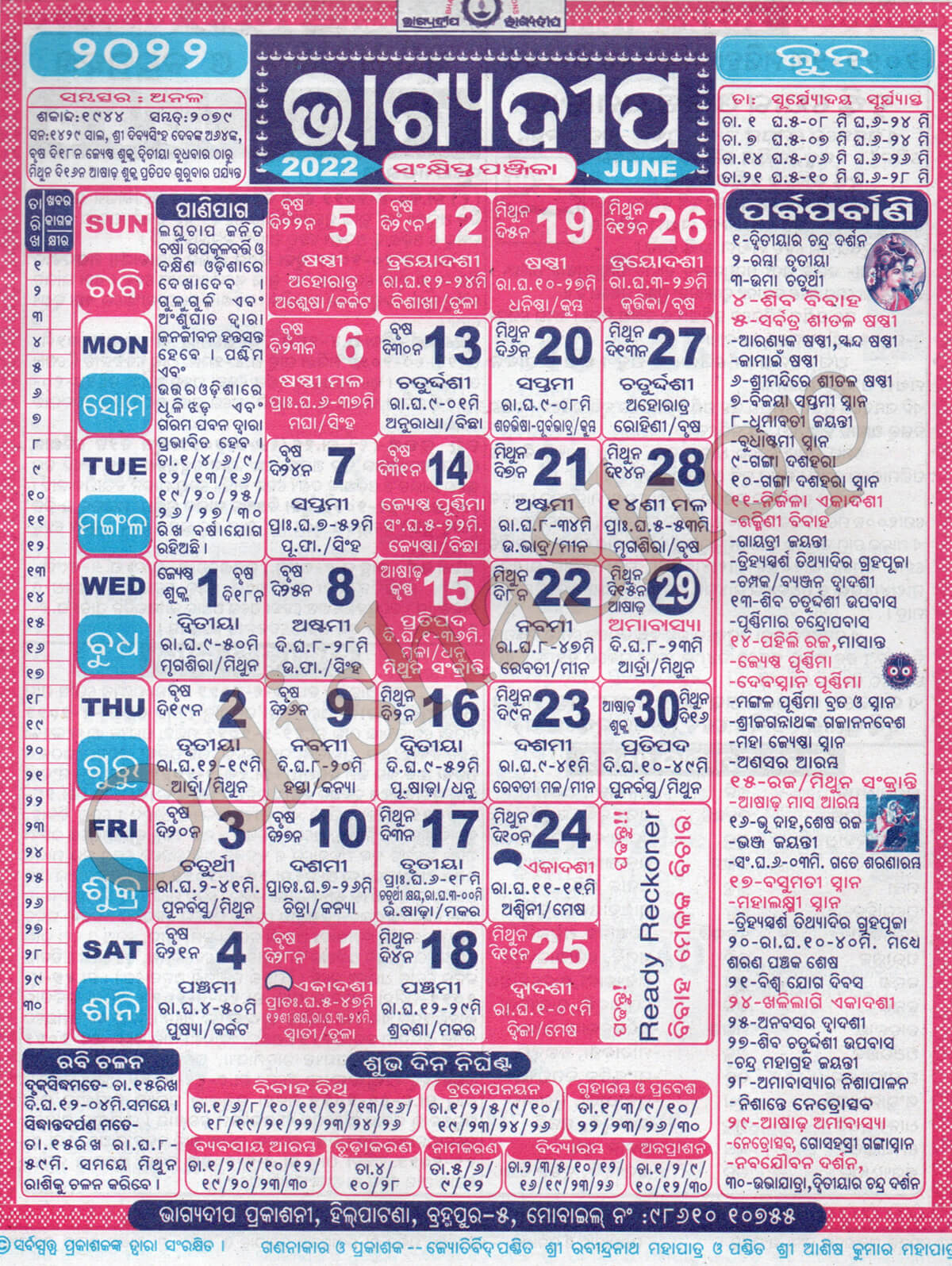 Odia Calendar Bhagyadeep June