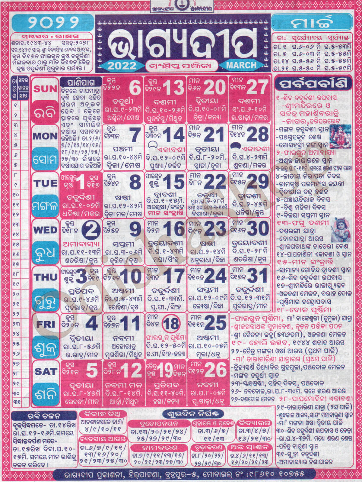 Odia Calendar Bhagyadeep March