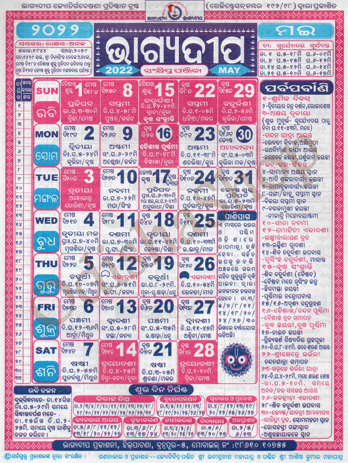 Odia Calendar Bhagyadeep May