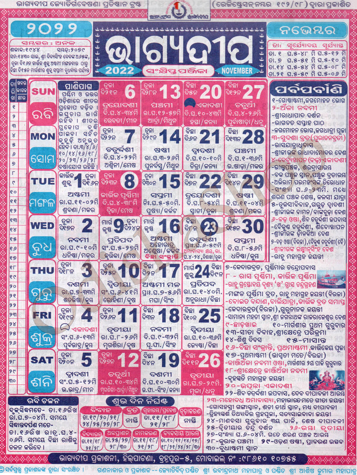 Odia Calendar Bhagyadeep November