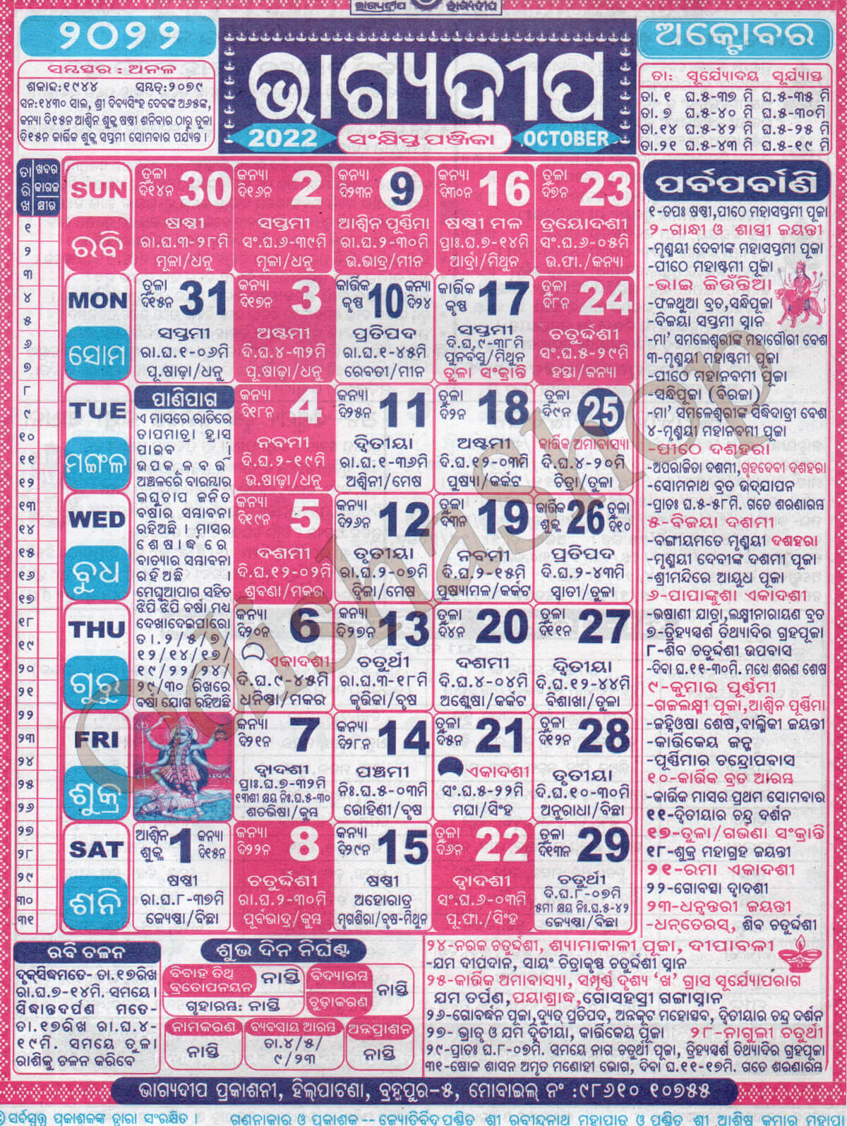 Odia Calendar Bhagyadeep October