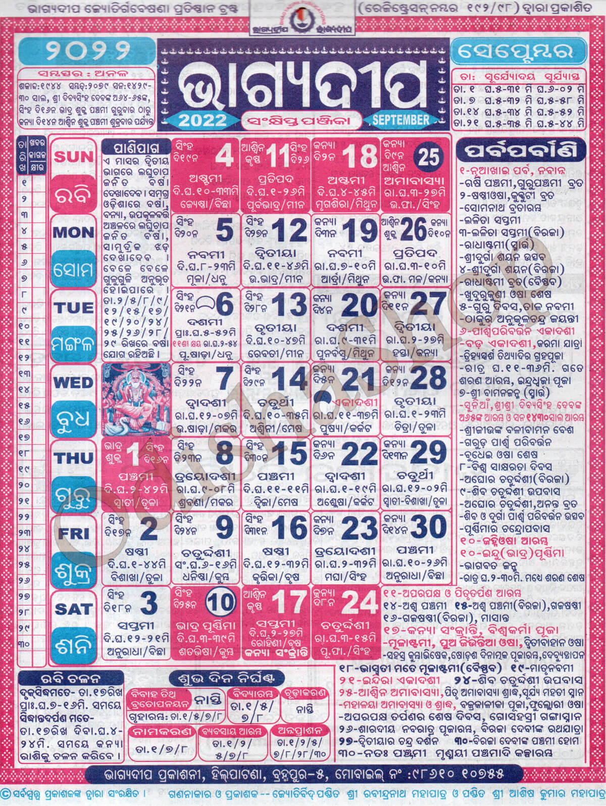 Odia Calendar Bhagyadeep Septemberpsd