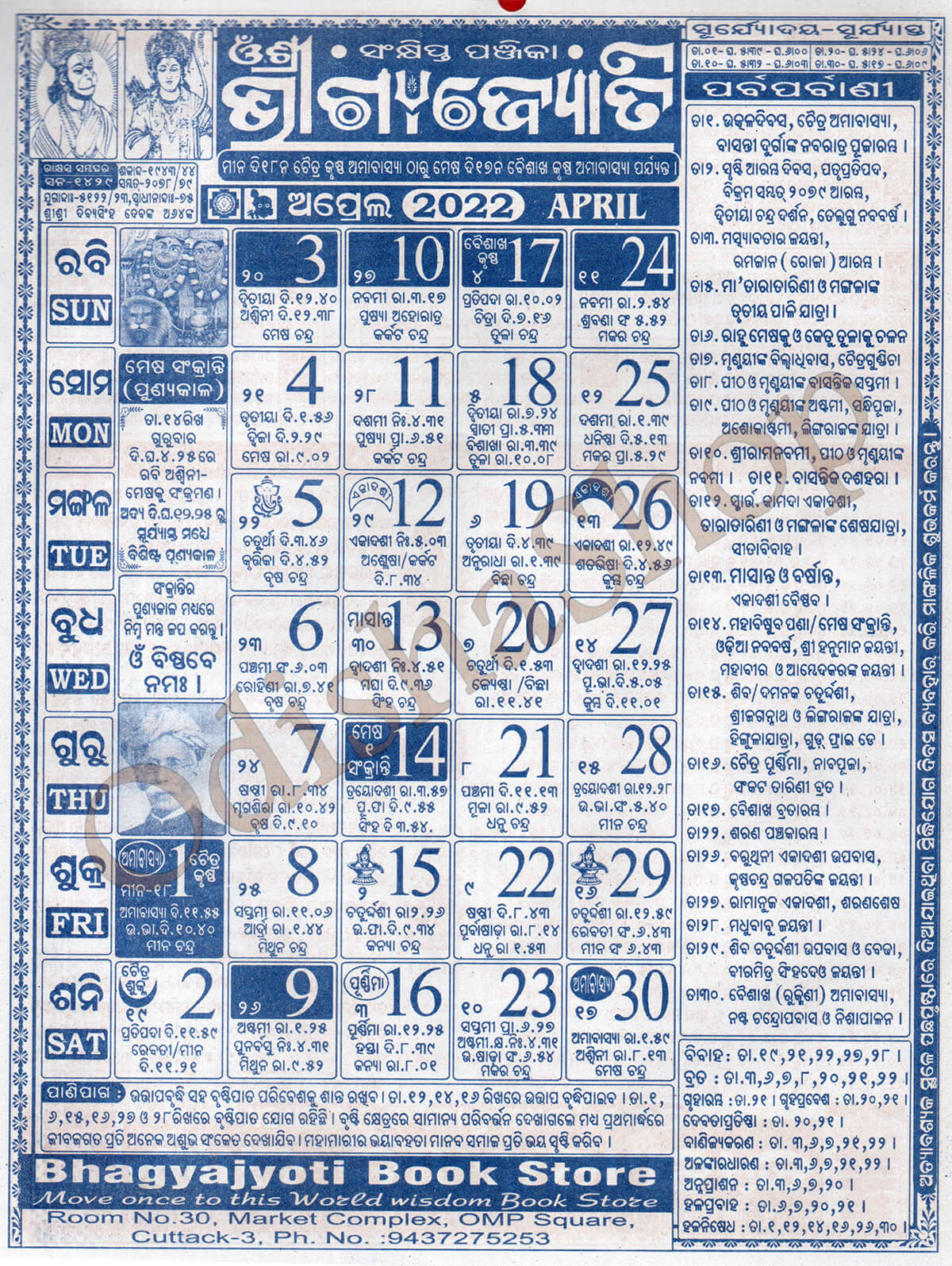Odia Calendar Ghagyajyoti April