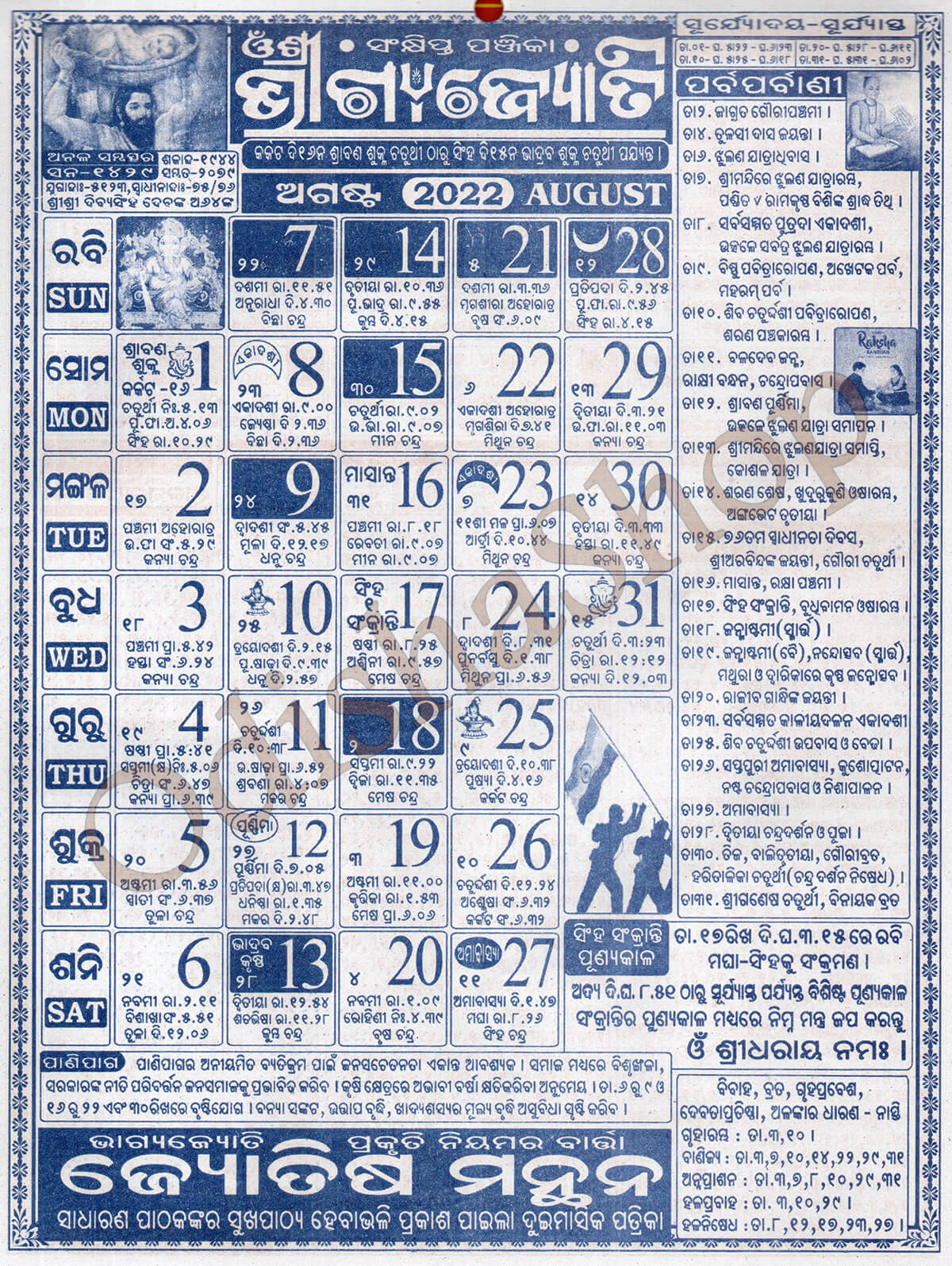 Odia Calendar Ghagyajyoti August