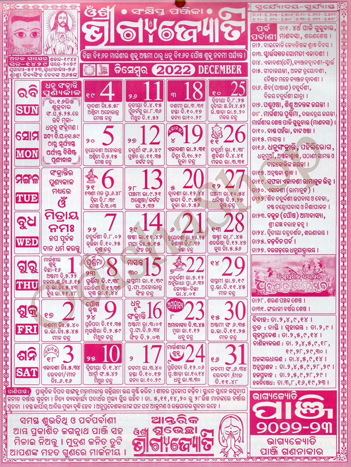 Odia Calendar Ghagyajyoti December