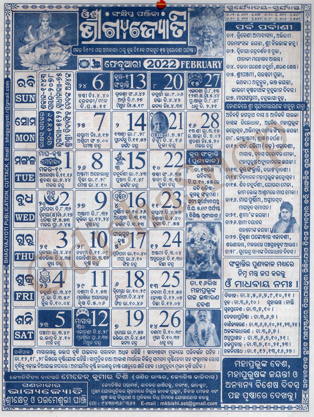 Odia Calendar Ghagyajyoti February