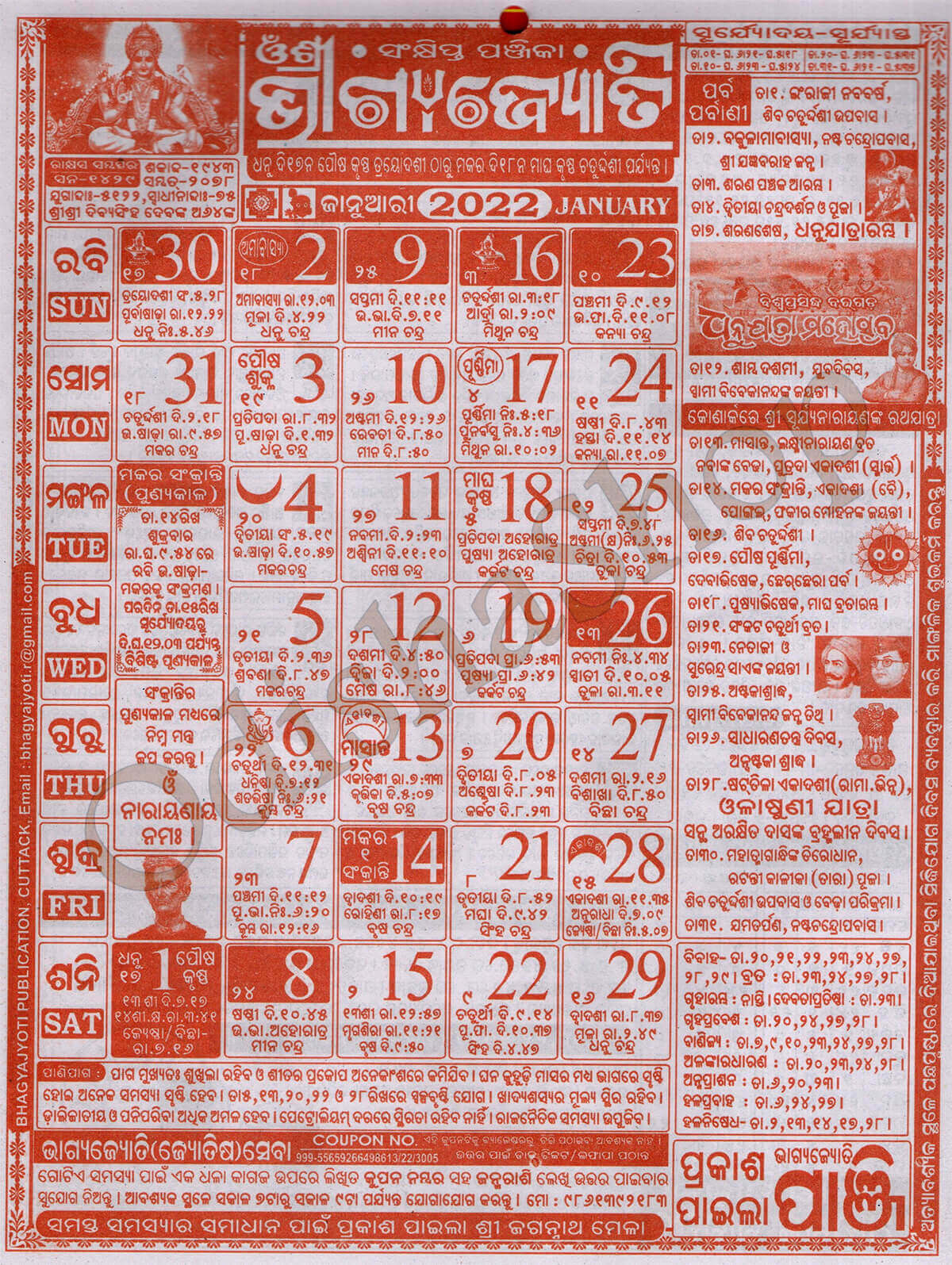Odia Calendar Ghagyajyoti January (1)