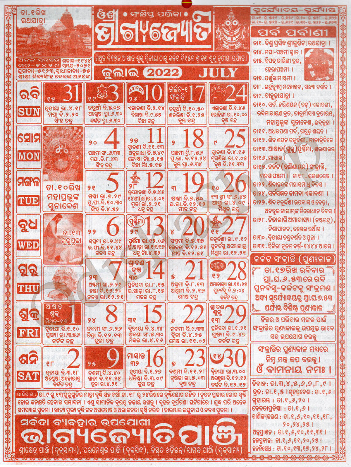 Odia Calendar Ghagyajyoti July