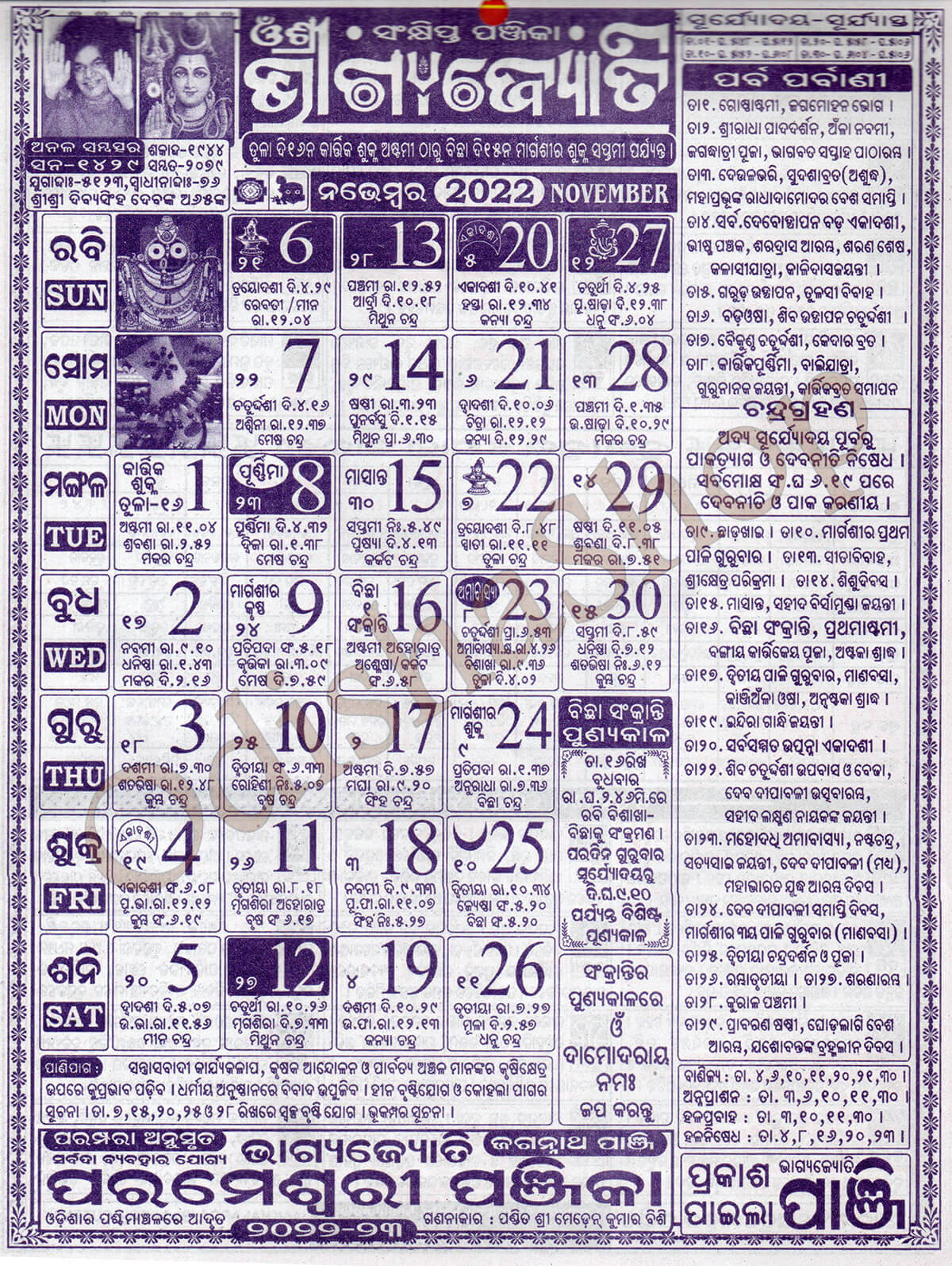 Odia Calendar Ghagyajyoti November