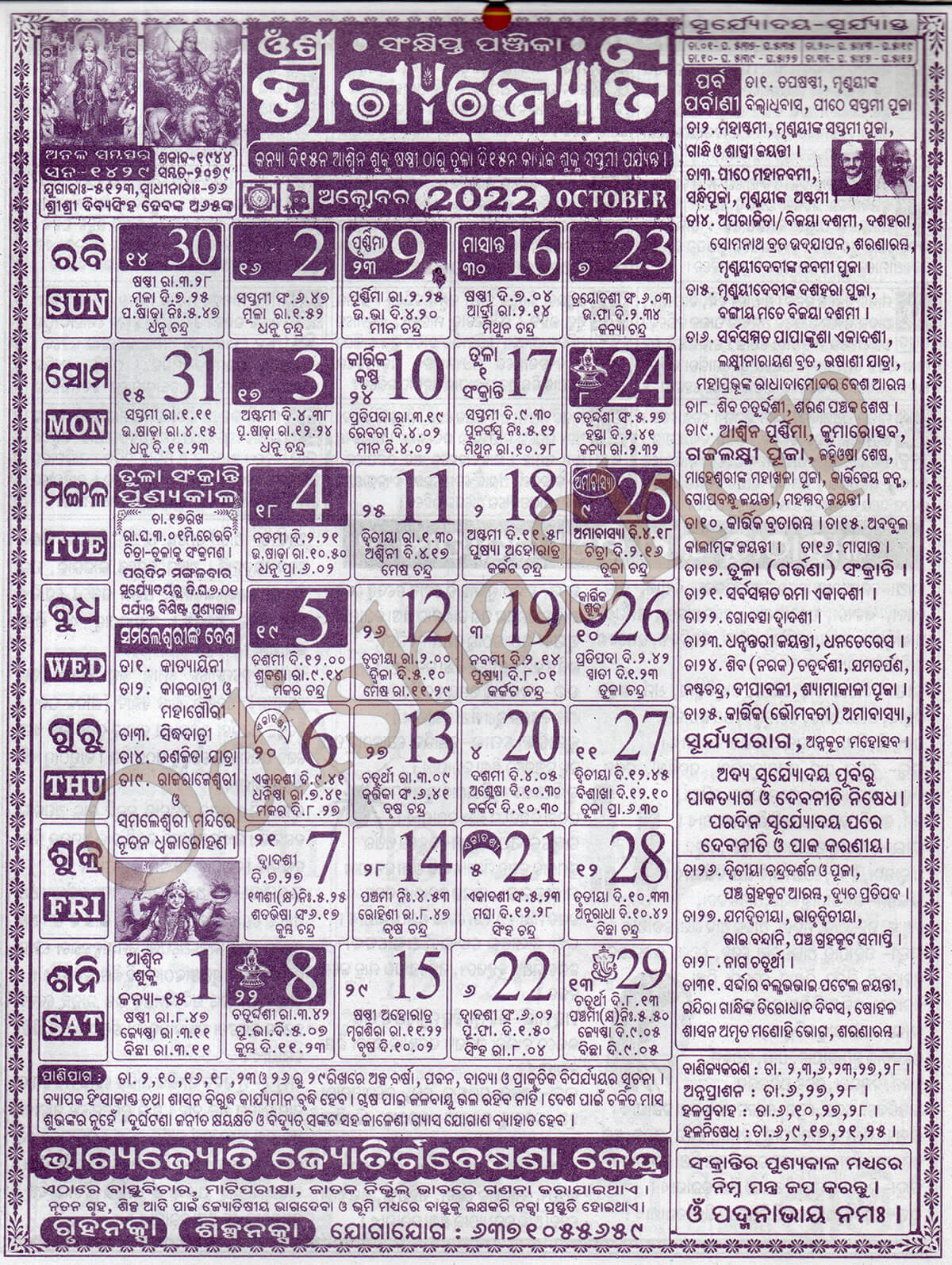 Odia Calendar Ghagyajyoti October