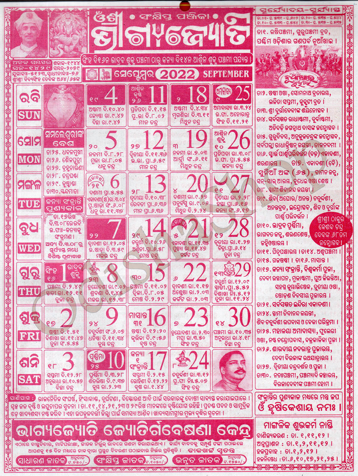 Odia Calendar Ghagyajyoti September