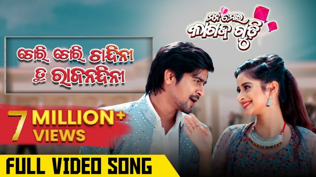 Odia Film Song Chori Chori Chandini Tu Rajanandini