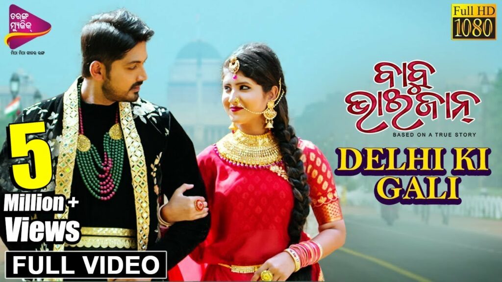 New Odia Film Video Song Delhi Ki Gali New Odia Film Video Song Delhi Ki Gali