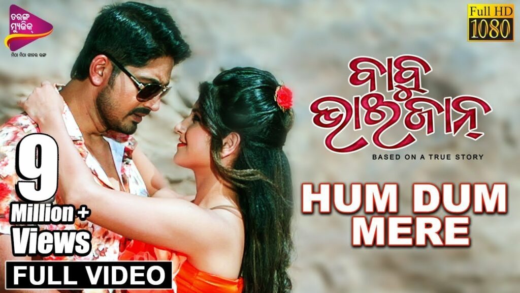 Odia Film Song Hum Dum Mere