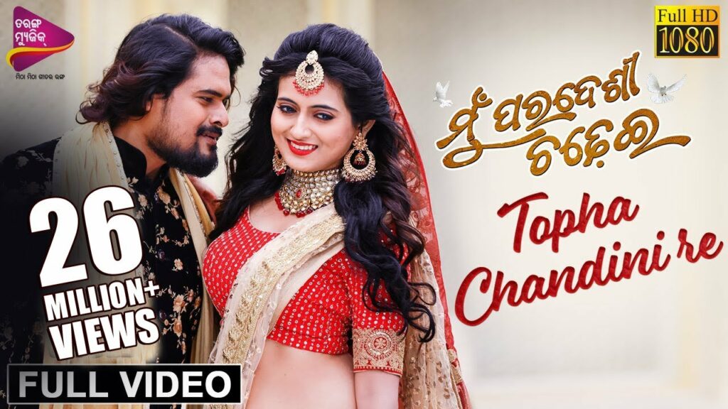 Odia Film Song Tofa Chanidini Re