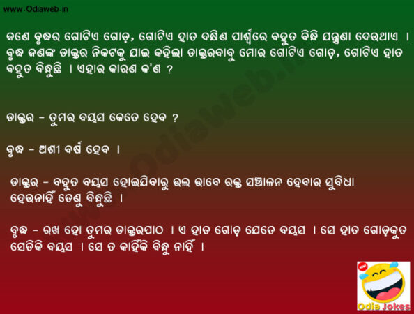 Odia Jokes