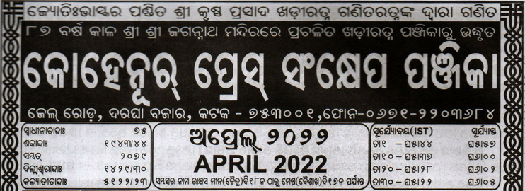 Odia Kohinoor Calendar 2022 April Month