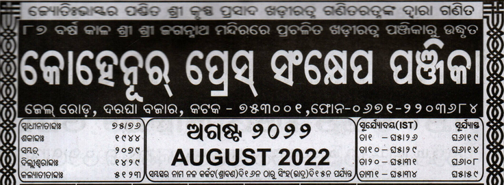 Odia Kohinoor Calendar 2022 August Month