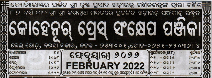 Odia Kohinoor Calendar 2022 February Month