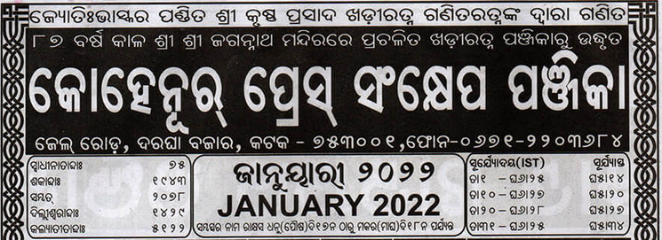 Odia Kohinoor Calendar 2022 January Month