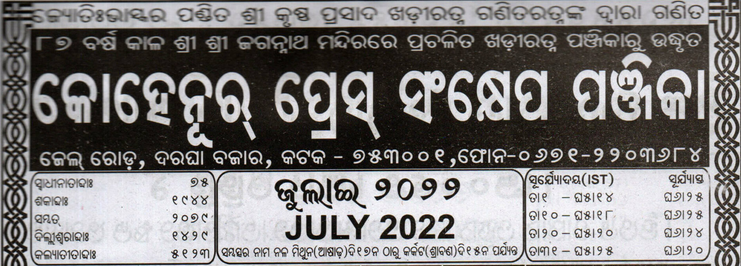 Odia Kohinoor Calendar 2022 July Month