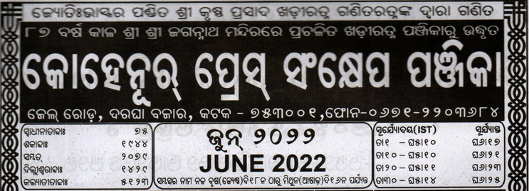 Odia Kohinoor Calendar 2022 June Month