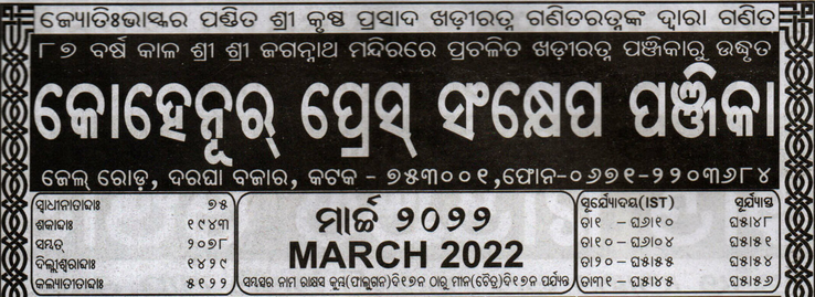 Odia Kohinoor Calendar 2022 March Month