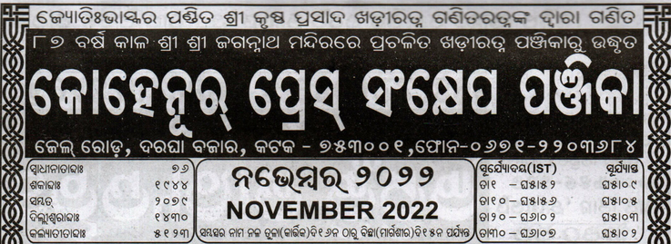 Odia Kohinoor Calendar 2022 November Month