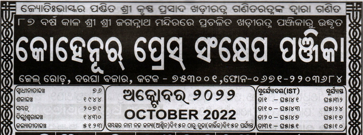 Odia Kohinoor Calendar 2022 October Month