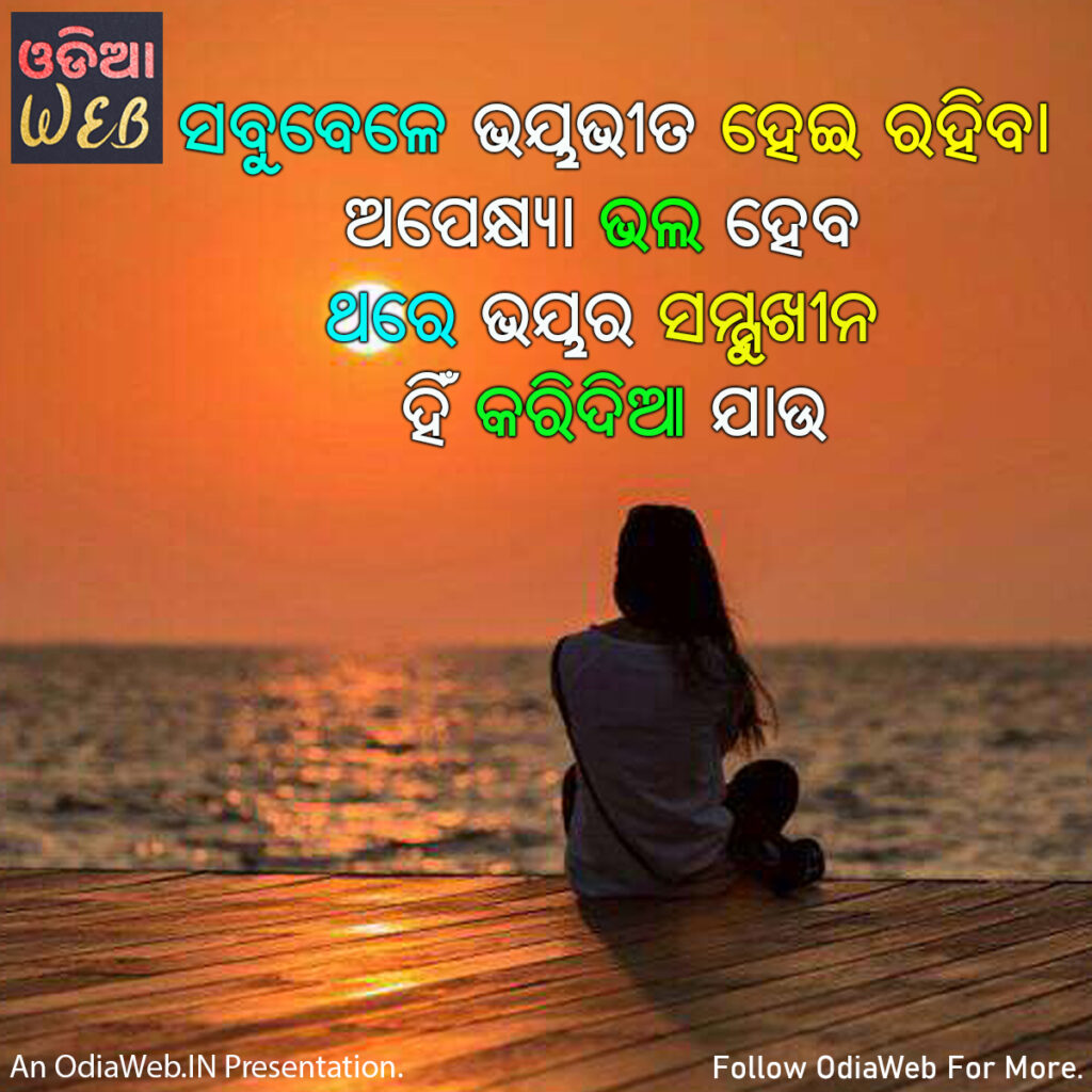 Odia Life Quotes