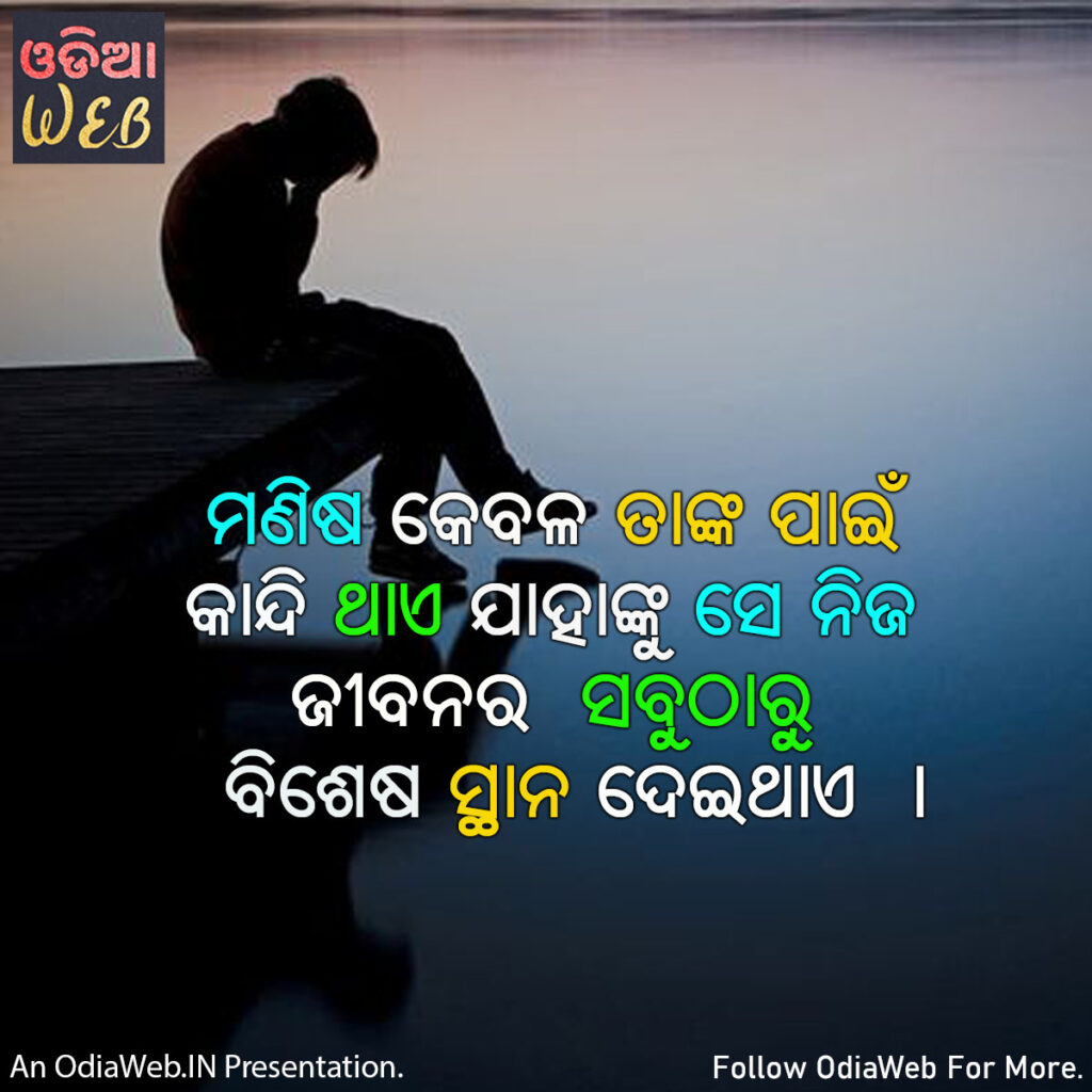 Odia Life Quotes