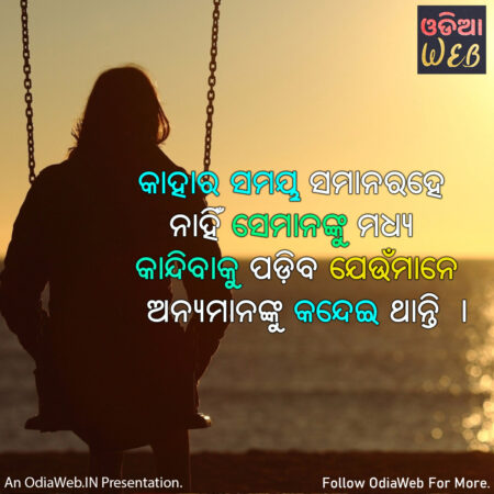 Odia Life Quotes