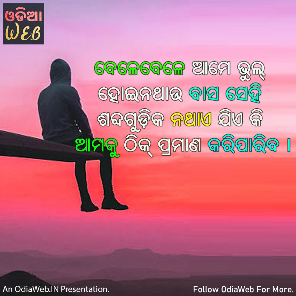 Odia Life Quotes