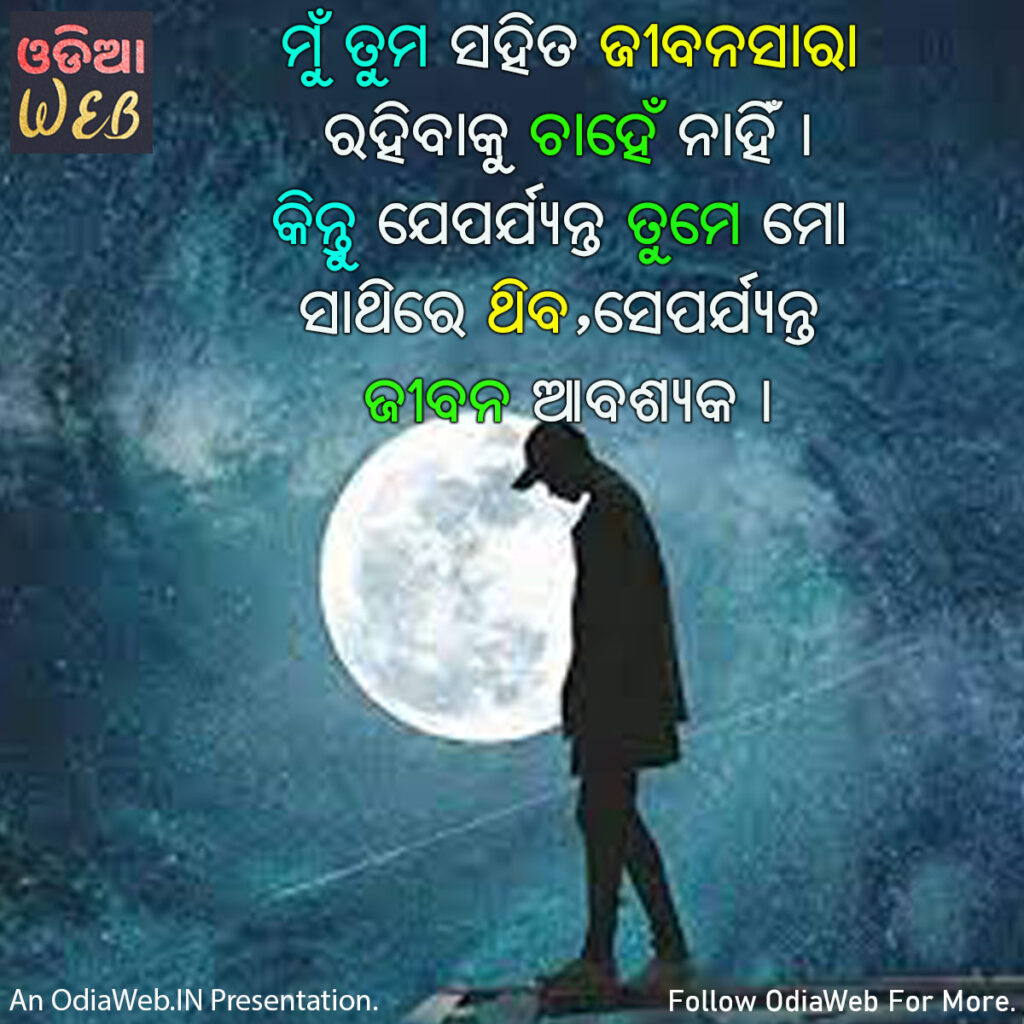 Odia Life Quotes