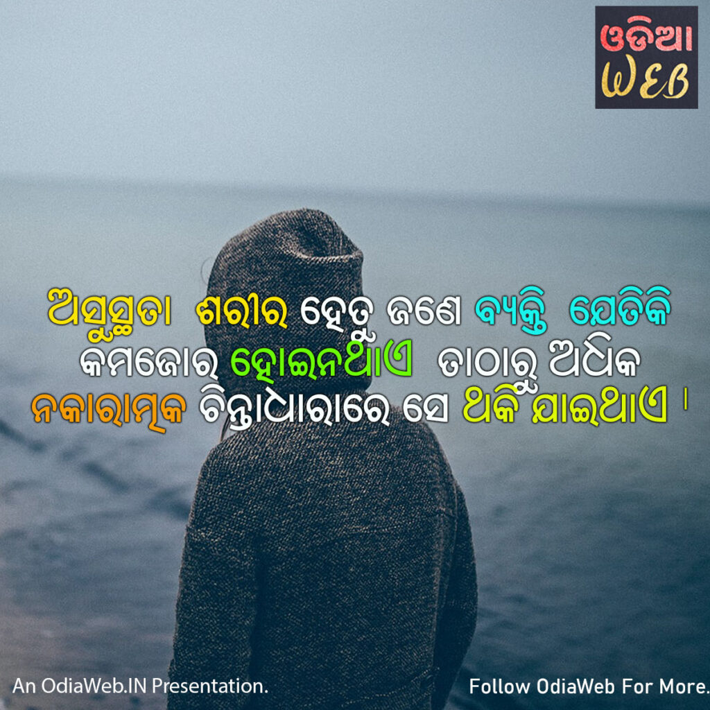 Odia Quotes