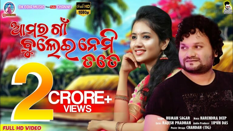 New Odia Album Sambalpuri Video Song Amar Gaan Bulei Nemi Tate Odia Sambalpuri Album Sog Rani Guri Amar Gan Buleinemi Tate