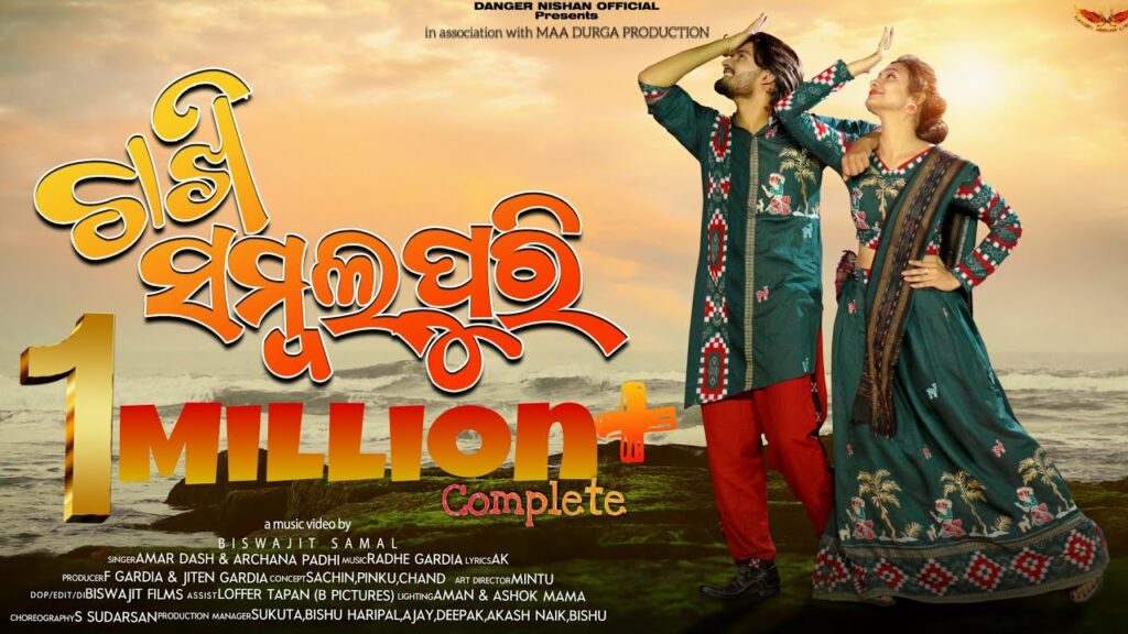 Odia Sambalpuri Song Chakhi Sambalpuri