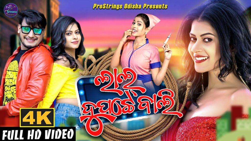 Odia Sambalpuri Song Lal Dupatte Bali