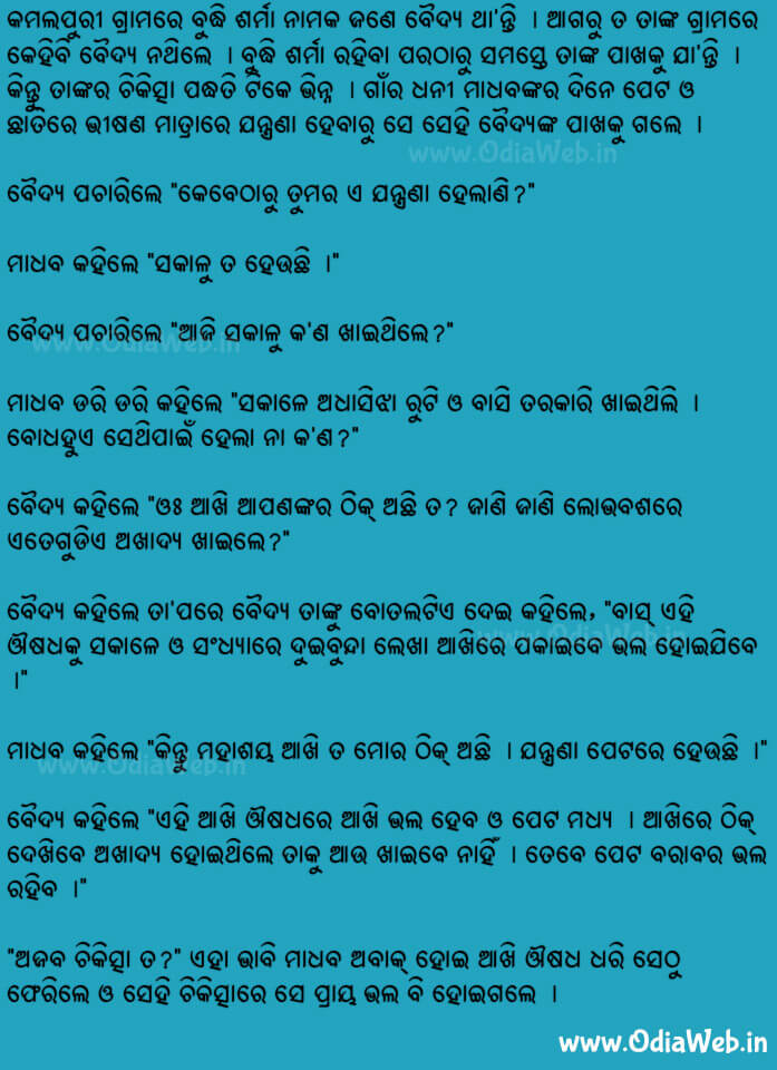 Odia Short Story Akbarnka Chakara