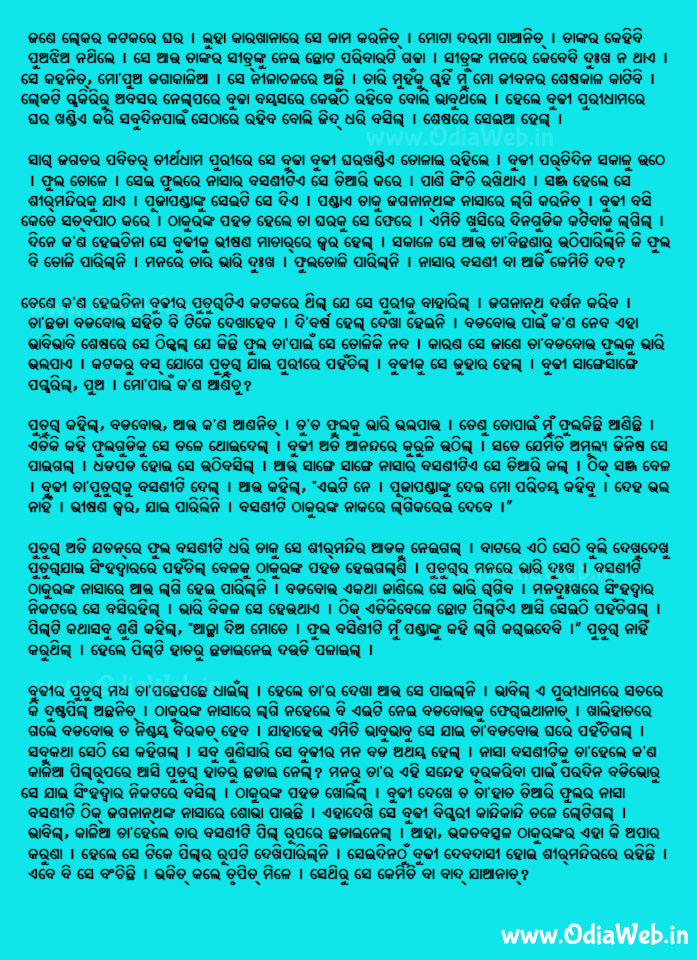 Odia Short Story Basani Chori 