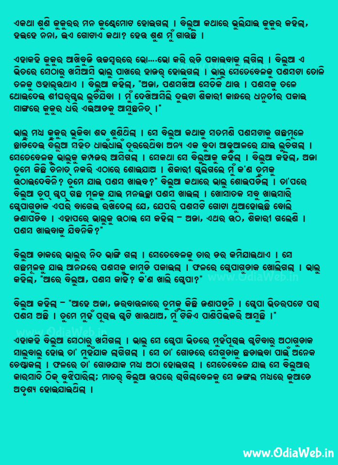 Odia Short Story Bhalura Panasa Khia 