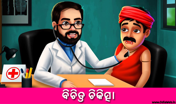 Odia Short Story Bichitra Chikitsha1