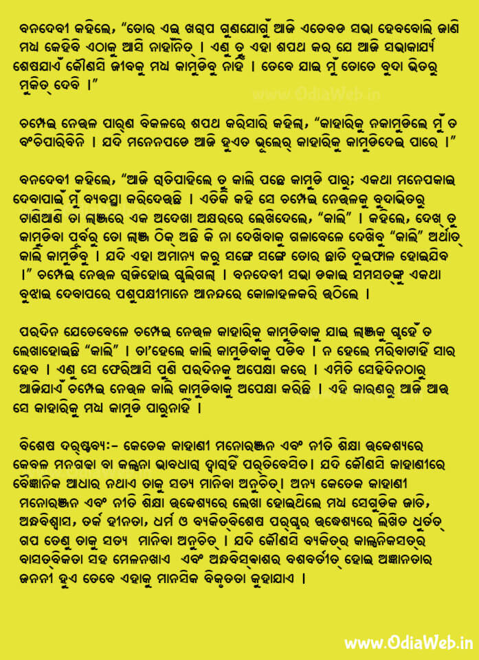 Odia Short Story Champei Neula Kamude Nahi 