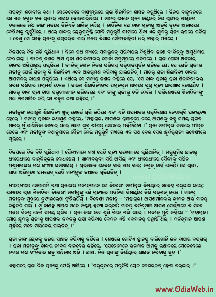 Odia Short Story Desa Vakti 