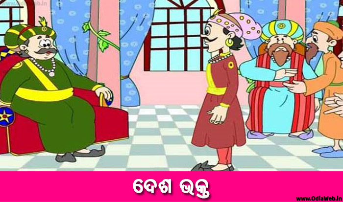 Odia Short Story Desha Bhakta