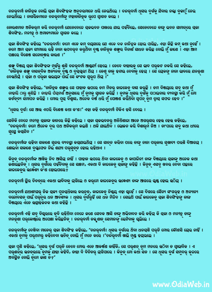 Odia Short Story Dhusara Durga