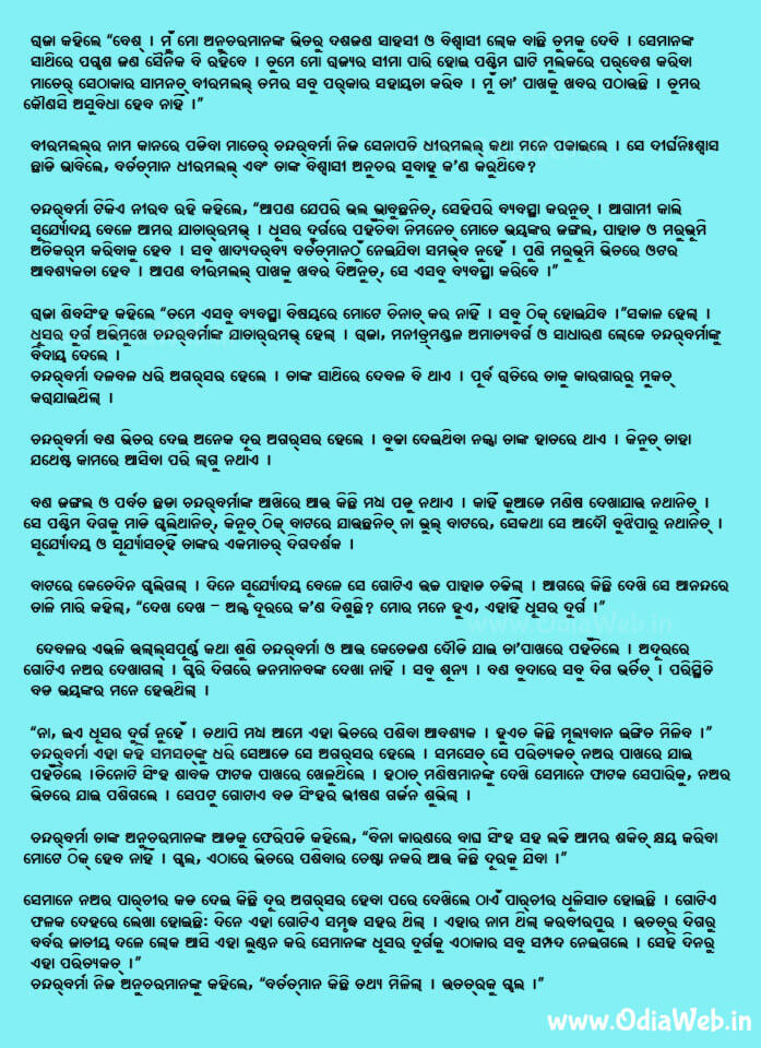 Odia Short Story Dhusara Durga 