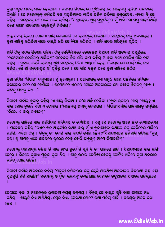 Odia Short Story E Baksa Kahara 